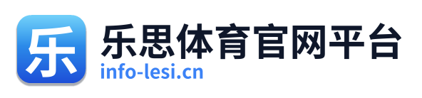 乐思体育官网平台